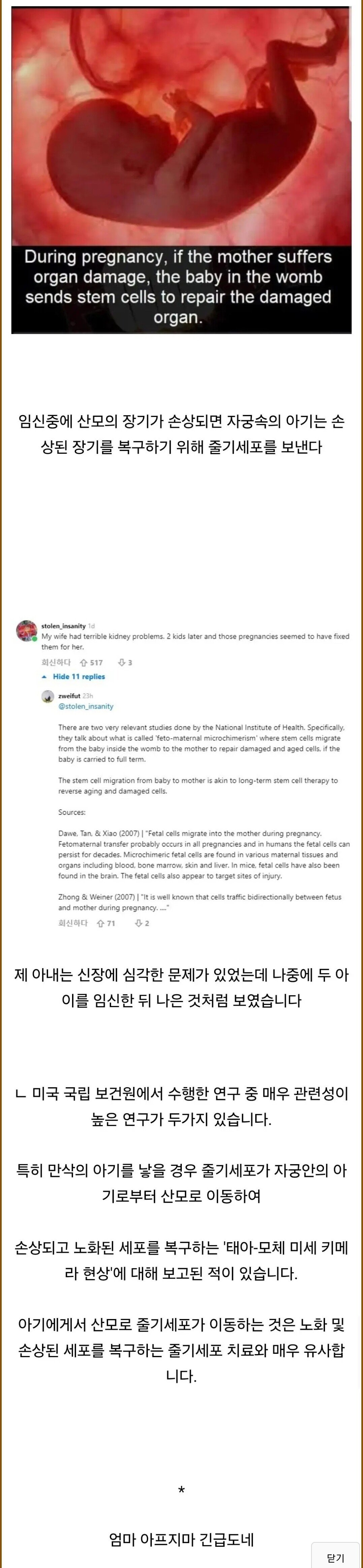 임신중인 산모에게 일어나는 희귀 현상