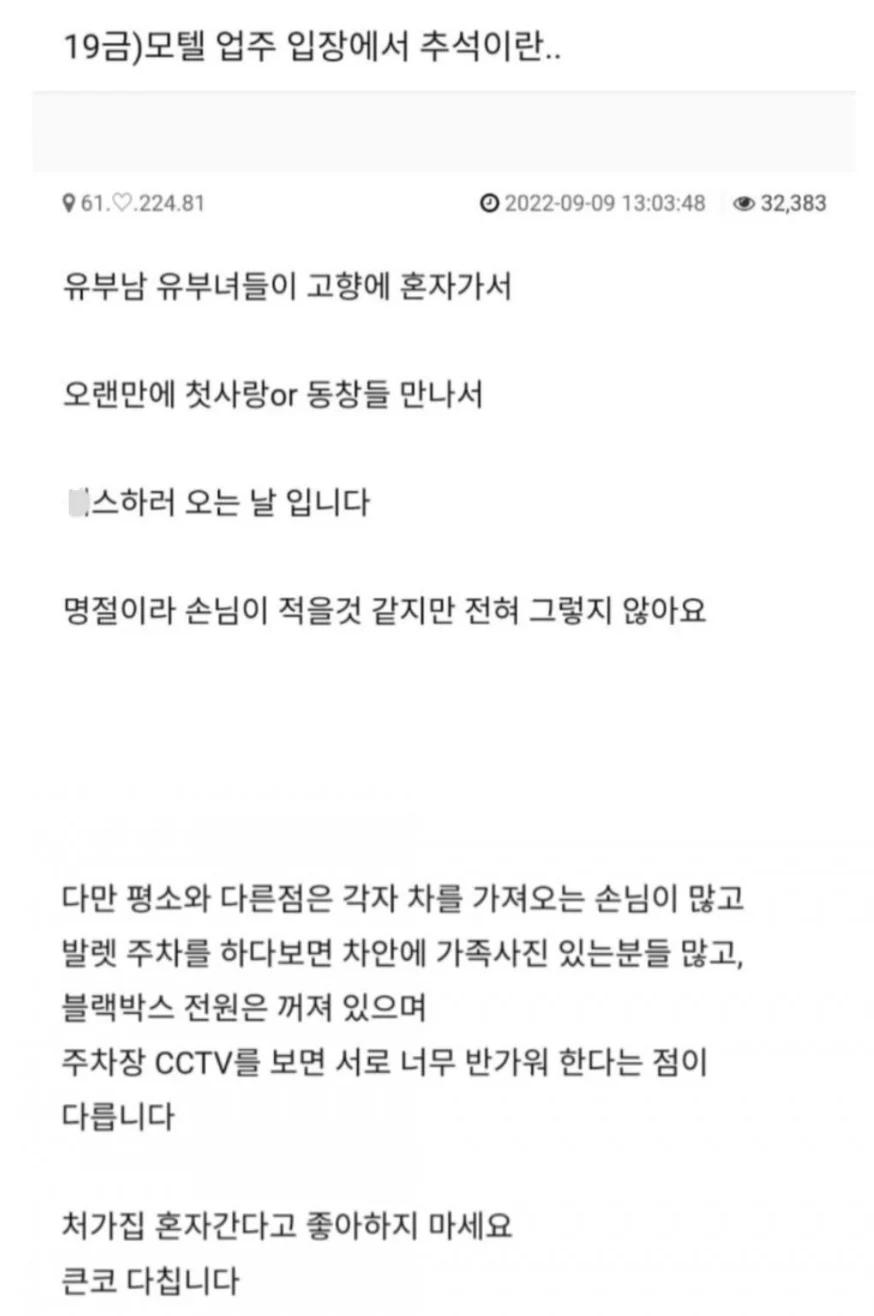 모텔 업주에게 추석이란