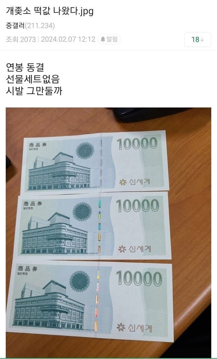 주작과 현실이 뒤섞인 혼돈의 명절 떡값 짤들