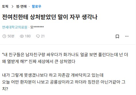 남친이 씨게 긁힌 여친 발언..
