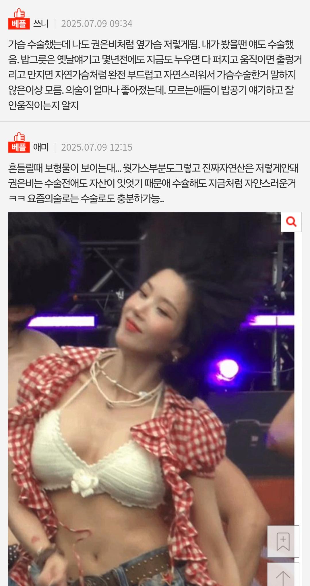 ㅇㅎ) 권은비 가슴 수술한거라는 여초