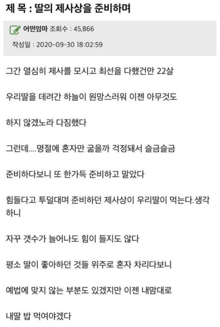 딸의 제사상을 준비하는 엄마