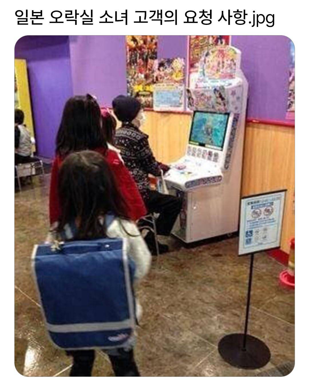 일본 어린이의 오락실 요청사항