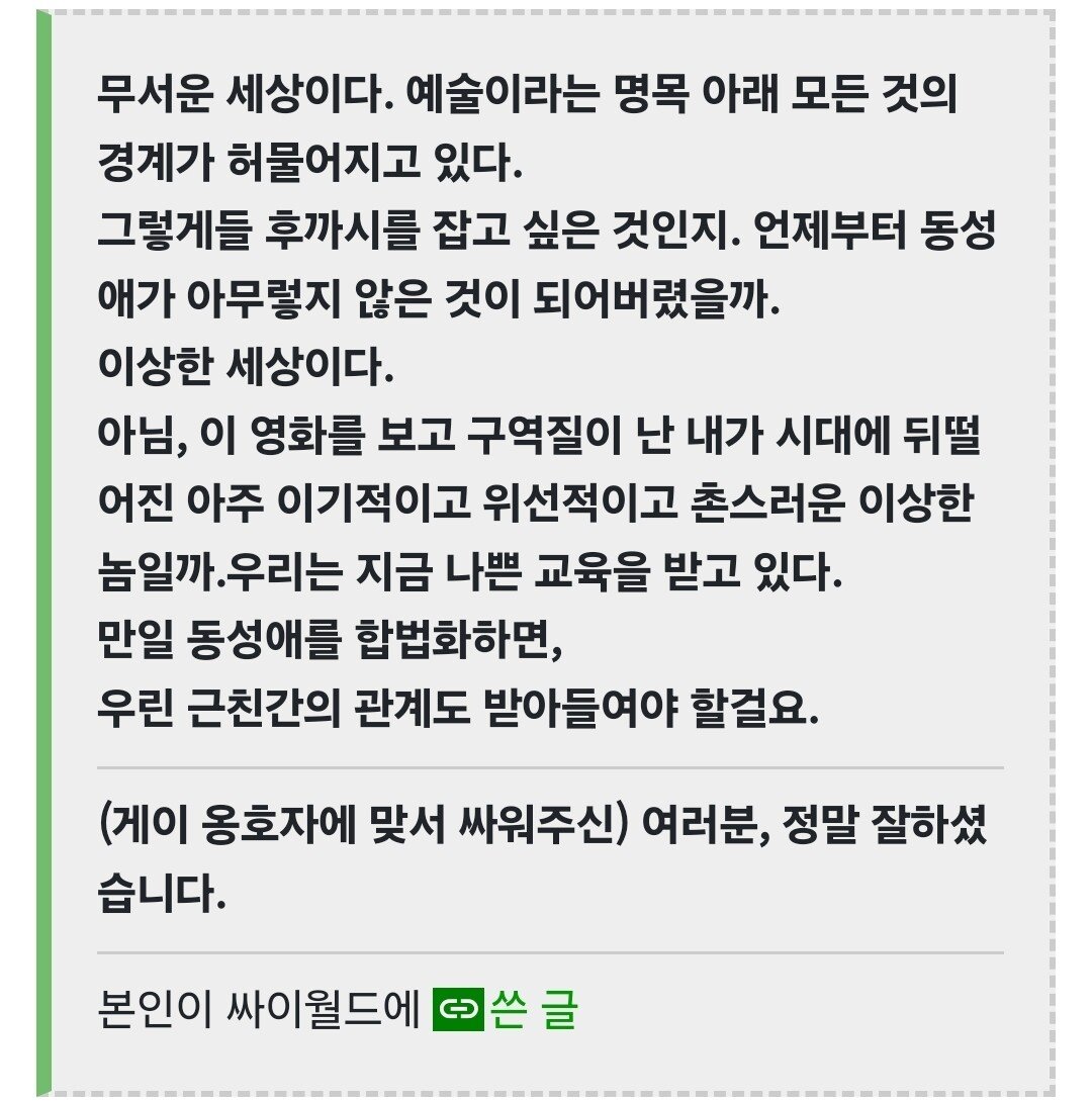 과거 동성애를 디스한 가수 나얼 ㄷㄷㄷ