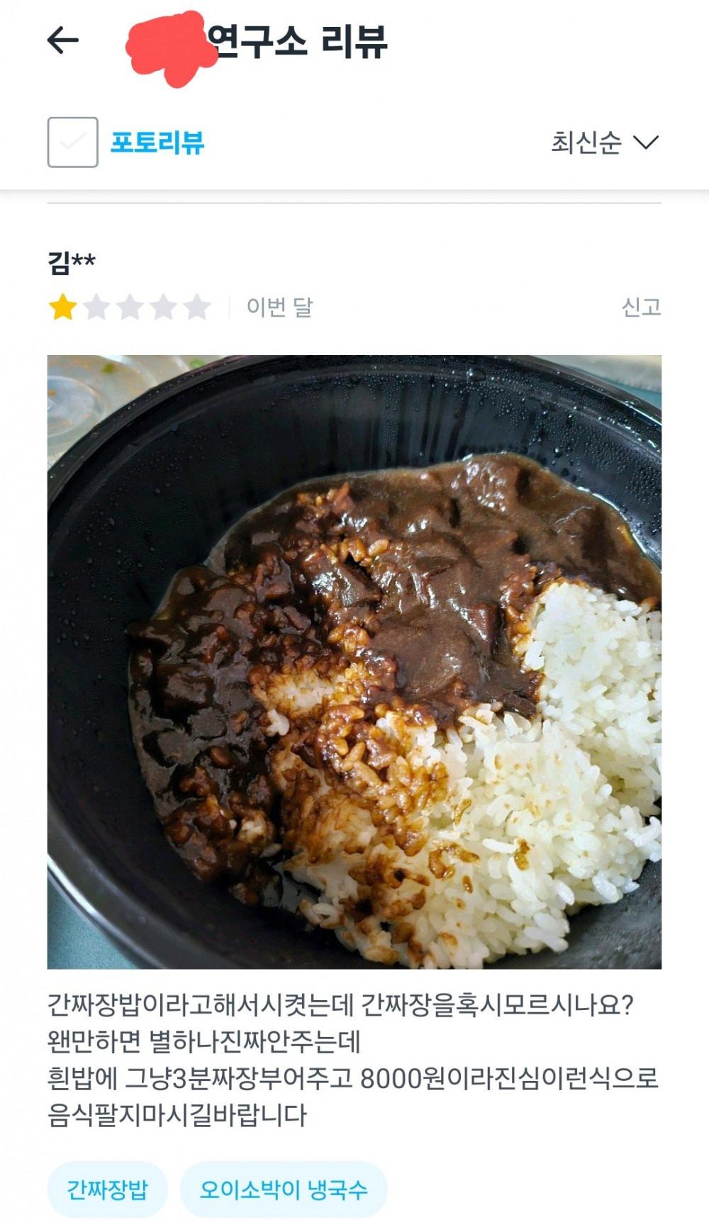 화가 많이 난 것 같은 간짜장밥 리뷰