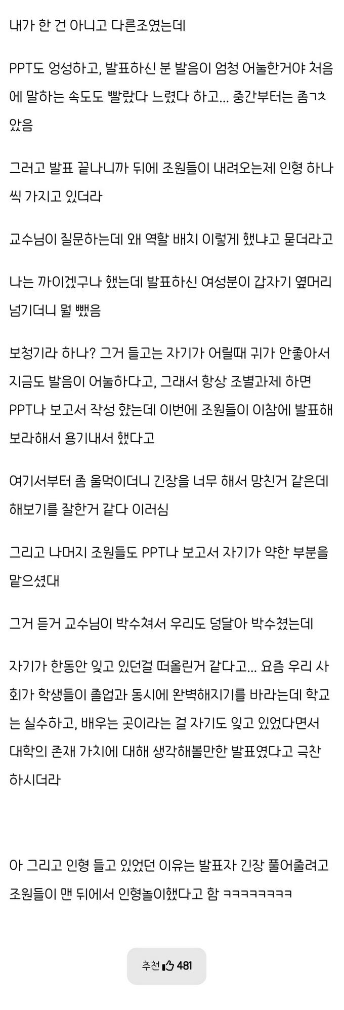 발표수업에서 교수님이 우셨어