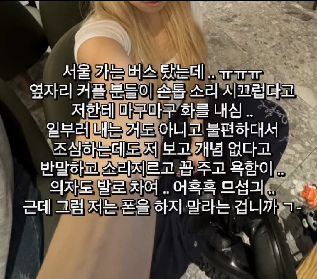 유튜버 고속버스 손톱소리 논란