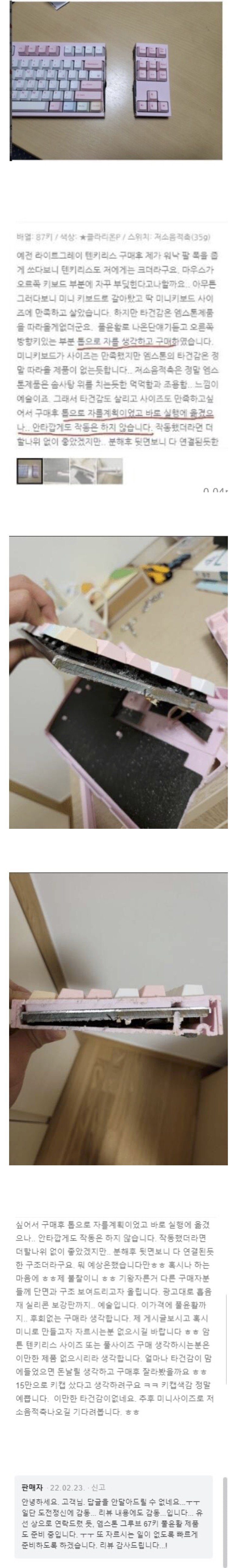 키보드 판매자조차 ㅈㄴ 감동받았다는 리뷰 레전드