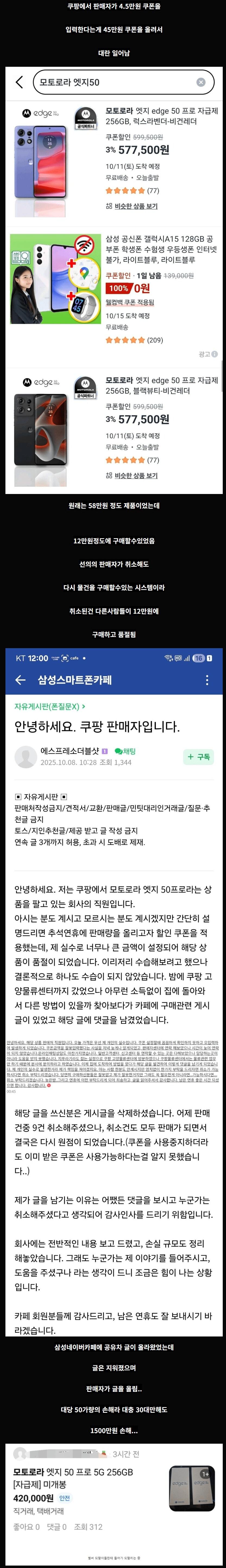 어제 쿠팡에서 있었던 45만원 할인 대란 ㄷㄷ