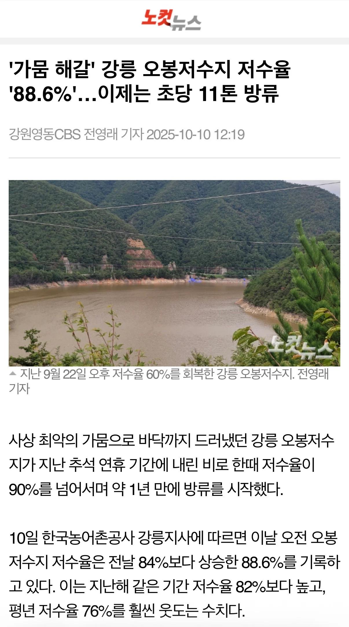 강릉 저수지 근황