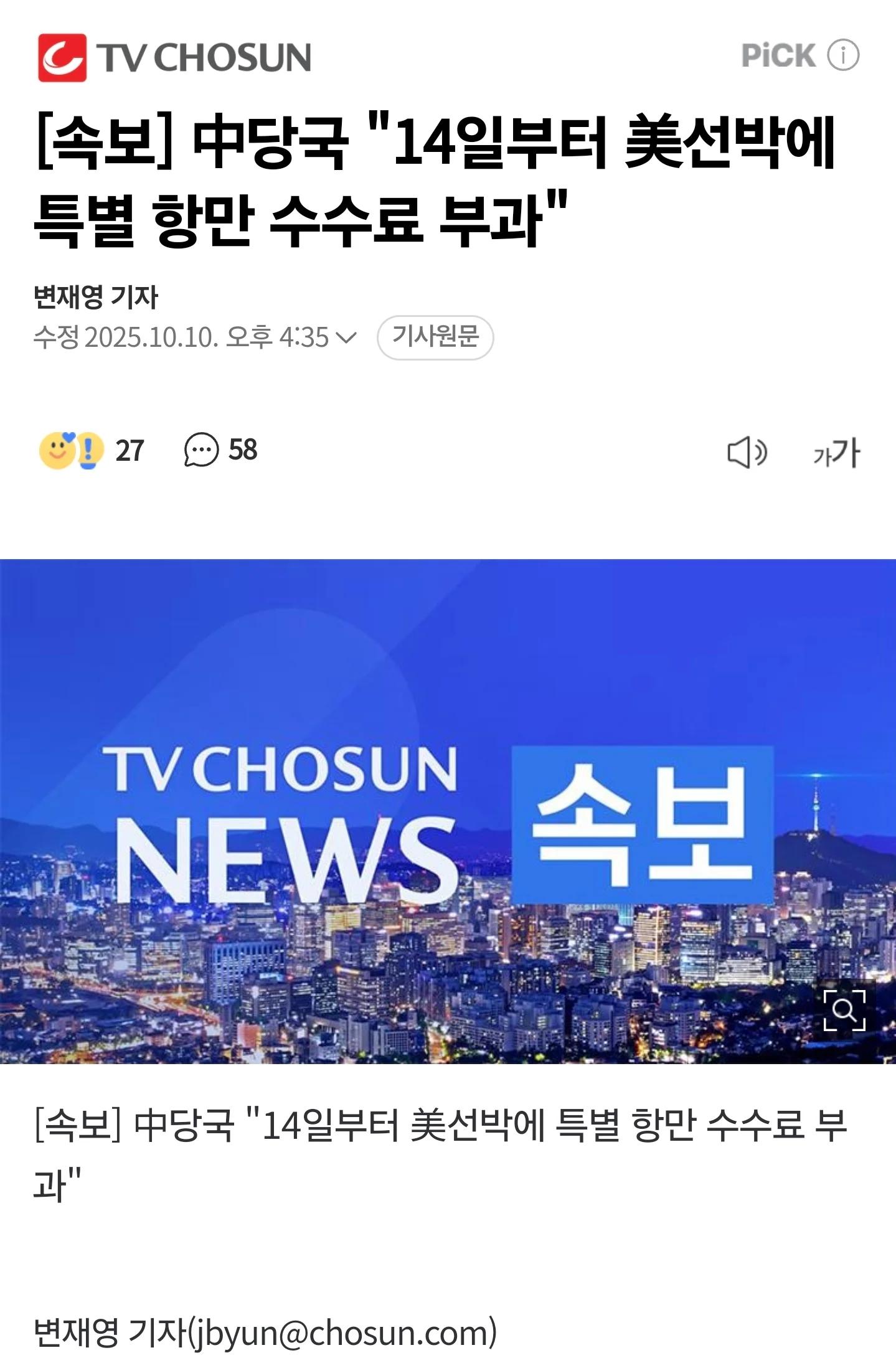 속보] 중국 "14일부터 미국 선박에 특별 항만 수수료"