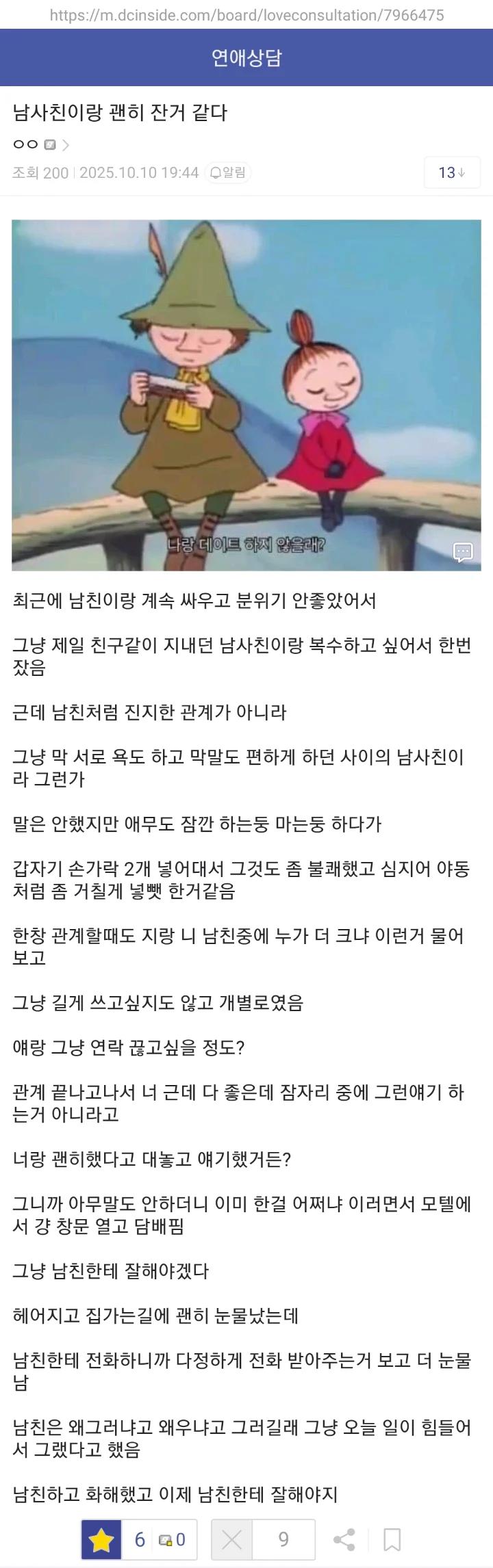 남친한테 복수하고 싶어서 남사친이랑 관계한 여자