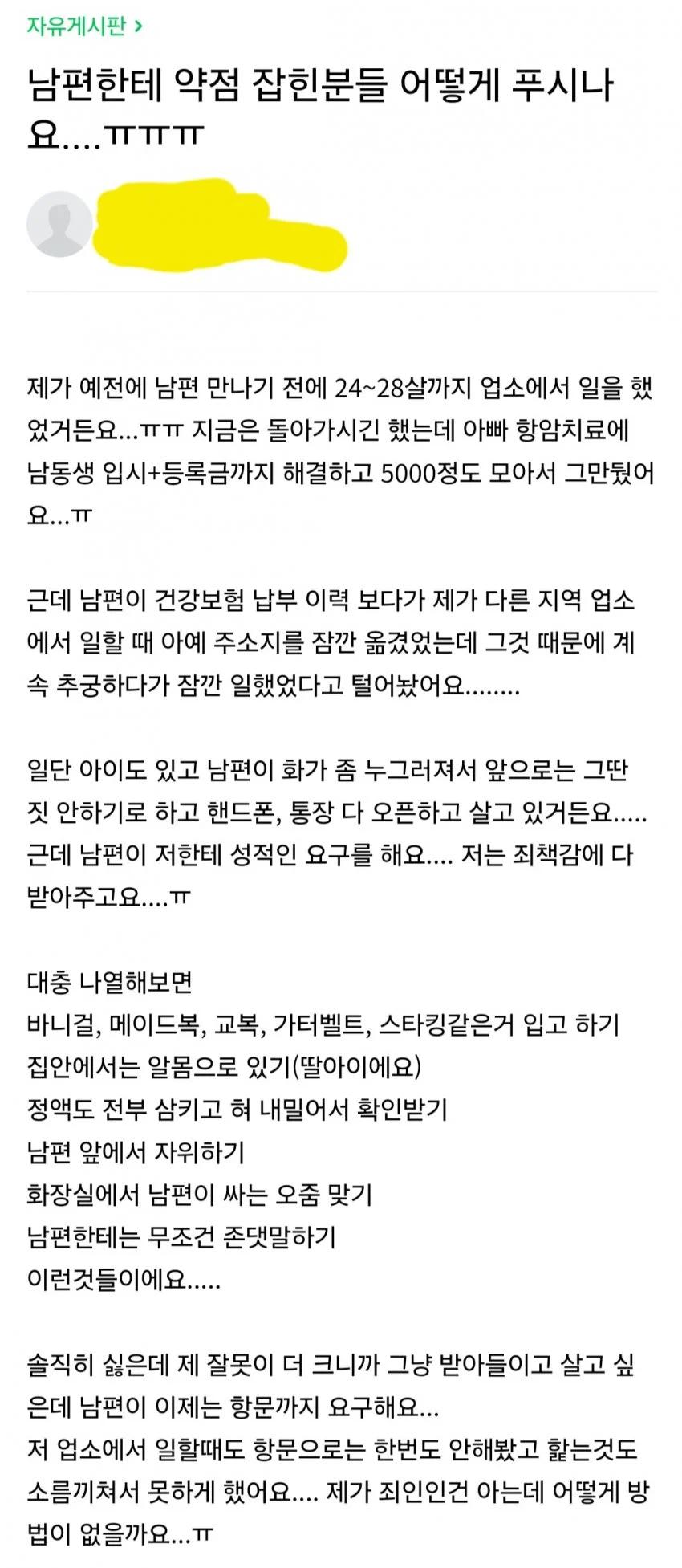 남편에게 약점 잡힌 유부녀의 고민.naver