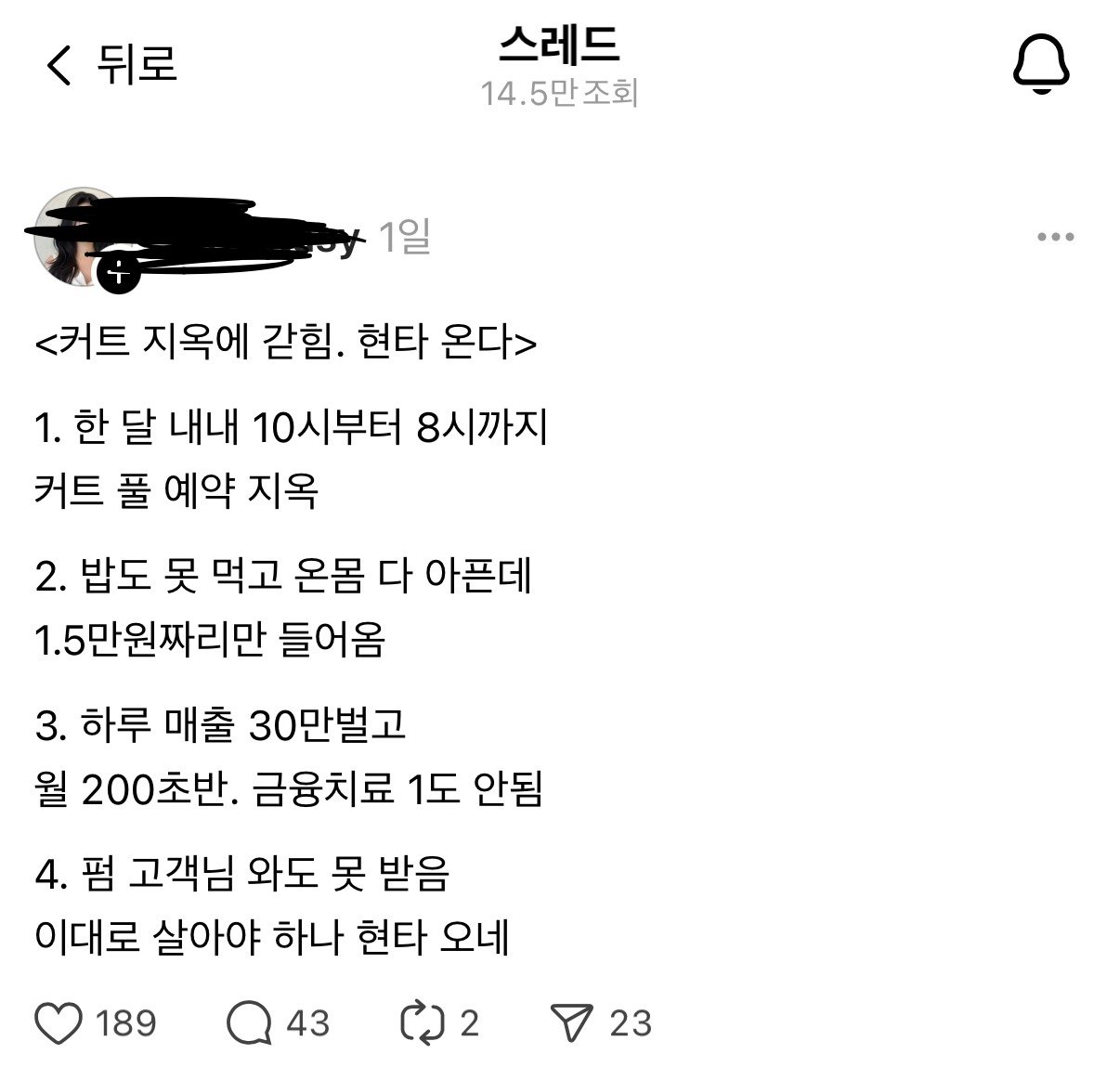 남자고객때문에 현타온다는 미용사누나 ㄷㄷㄷ