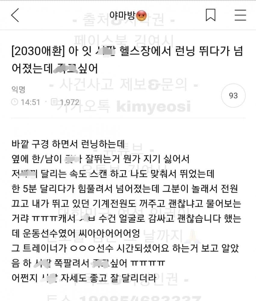 헬스장에서 런닝하다 넘어진 여시 언니