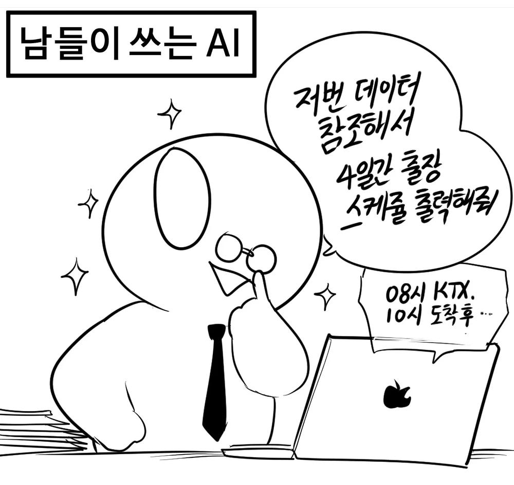 남이 쓰는 Ai... 내가 쓰는 Ai