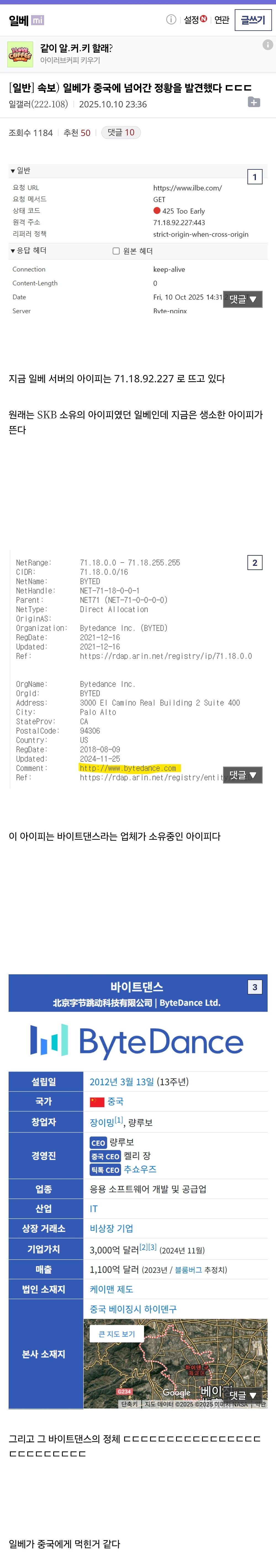 일베 서버 IP 중국회사로 변경