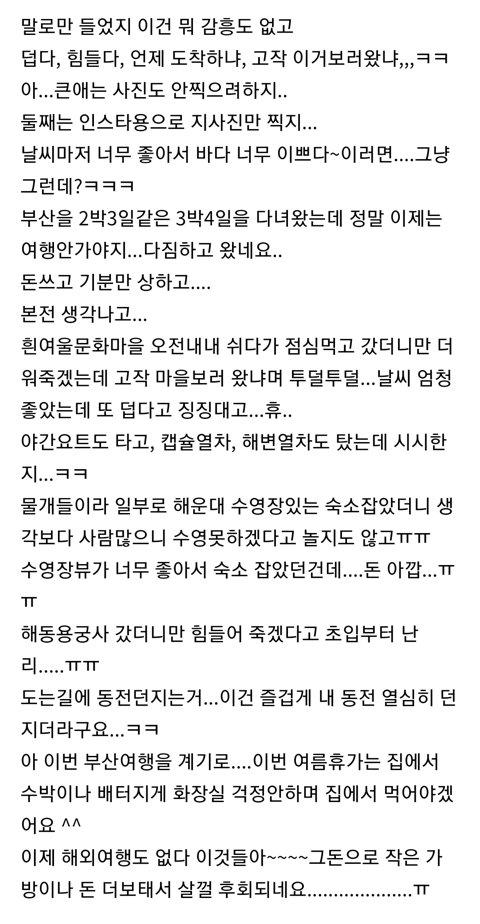 중고딩 자녀 데리고 여행간 엄마의 후회