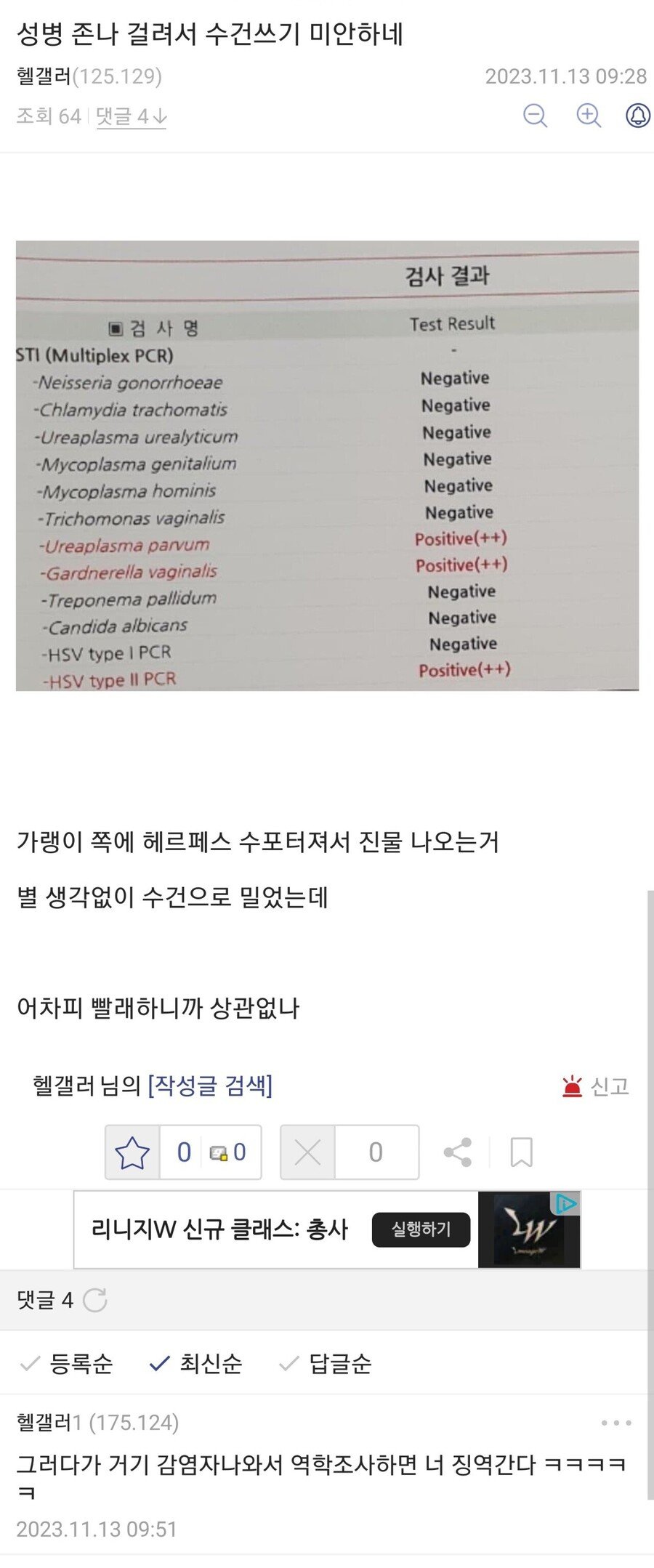 성병 걸린 헬스 갤러