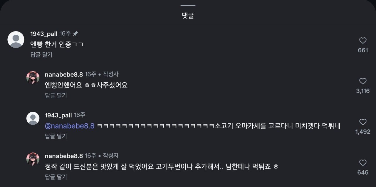 소개팅 자리에서 소고기 오마카세를 산 40대 의사