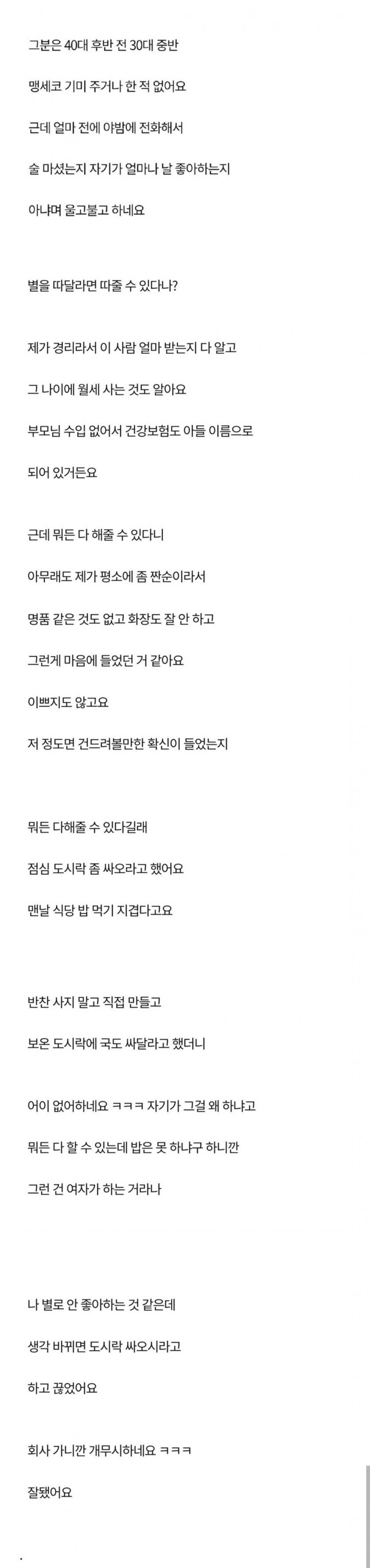 40대 후반 노총각이 들이대네요