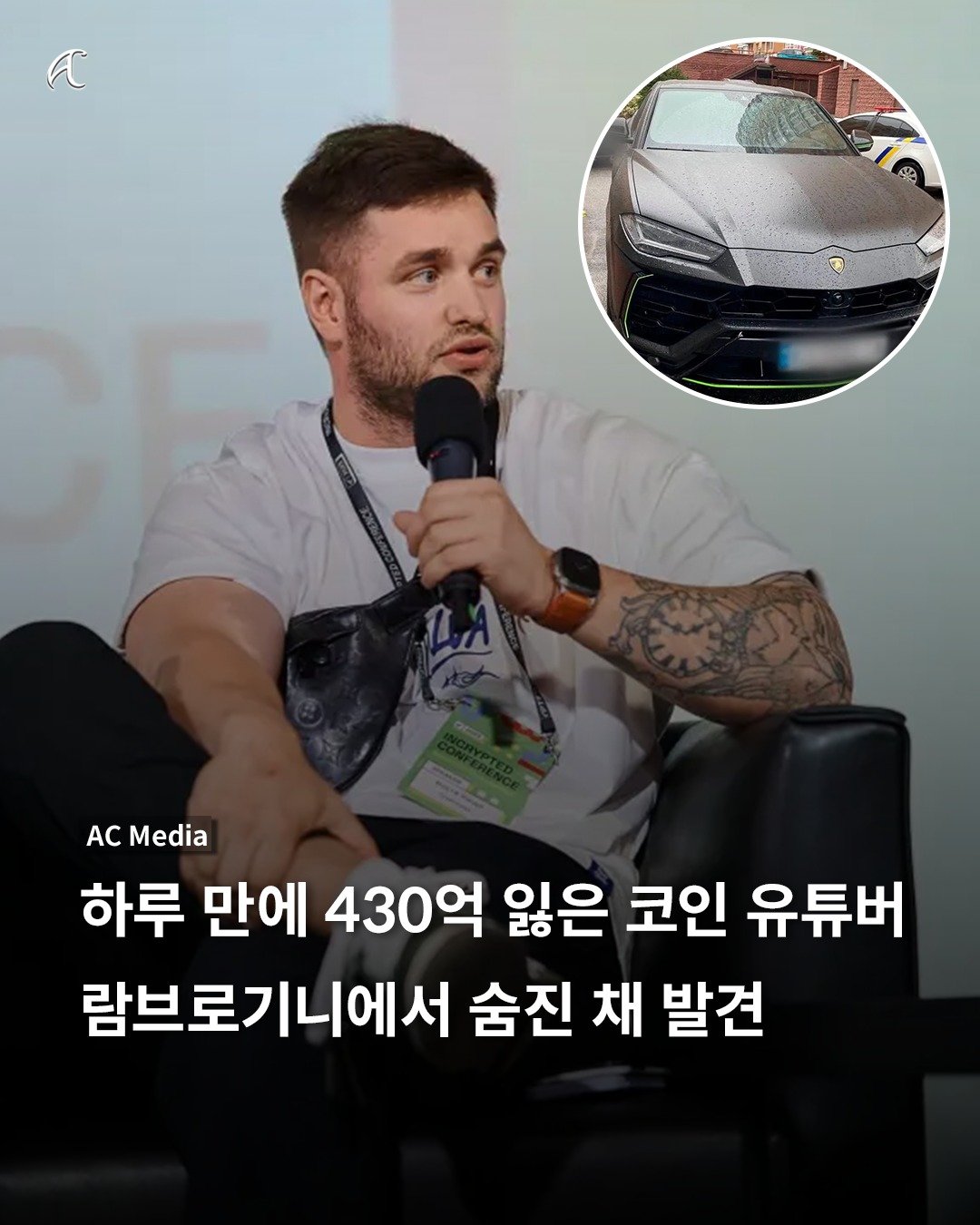 하루만에 430억 코인 잃은 유튜버 사망