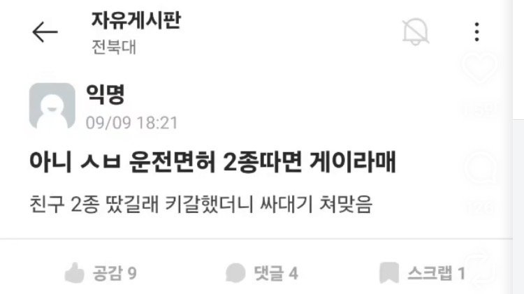남자가 2종 따면 게이라며 ㅅㅂ