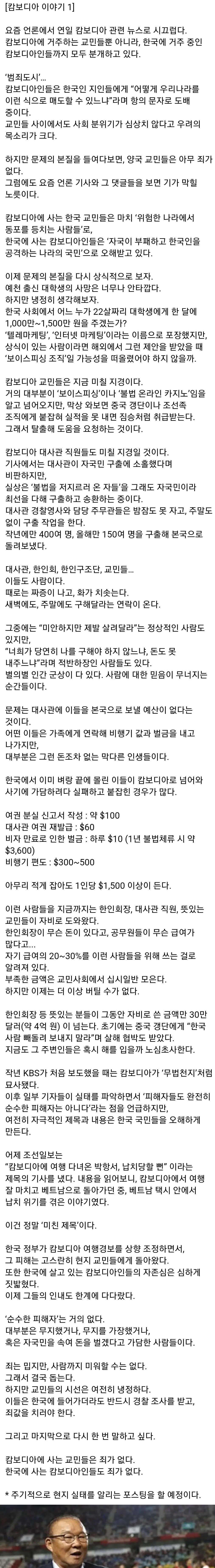 한 캄보디아 교민의 이번 이슈에 대한 생각