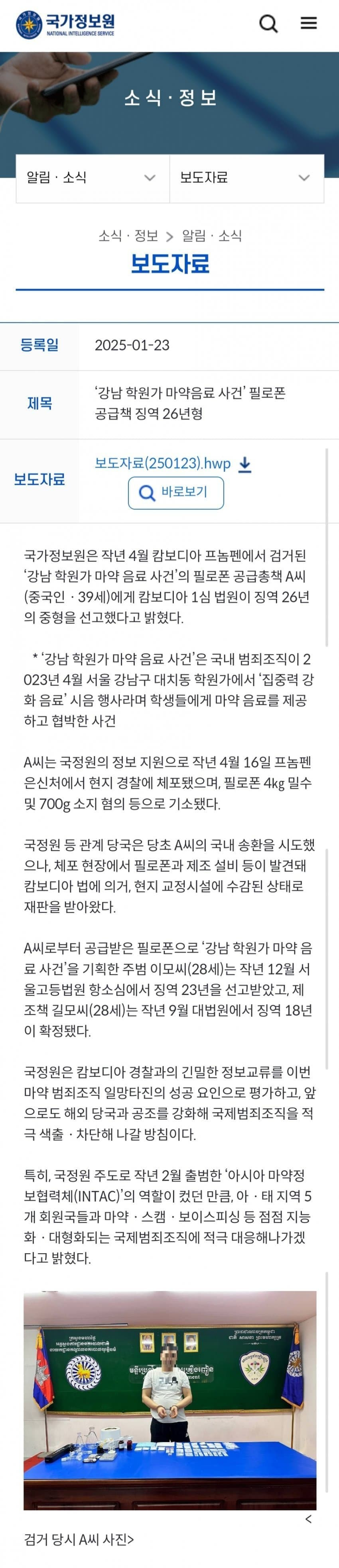 강남 대치동 학원가 마약음료 사건 범인