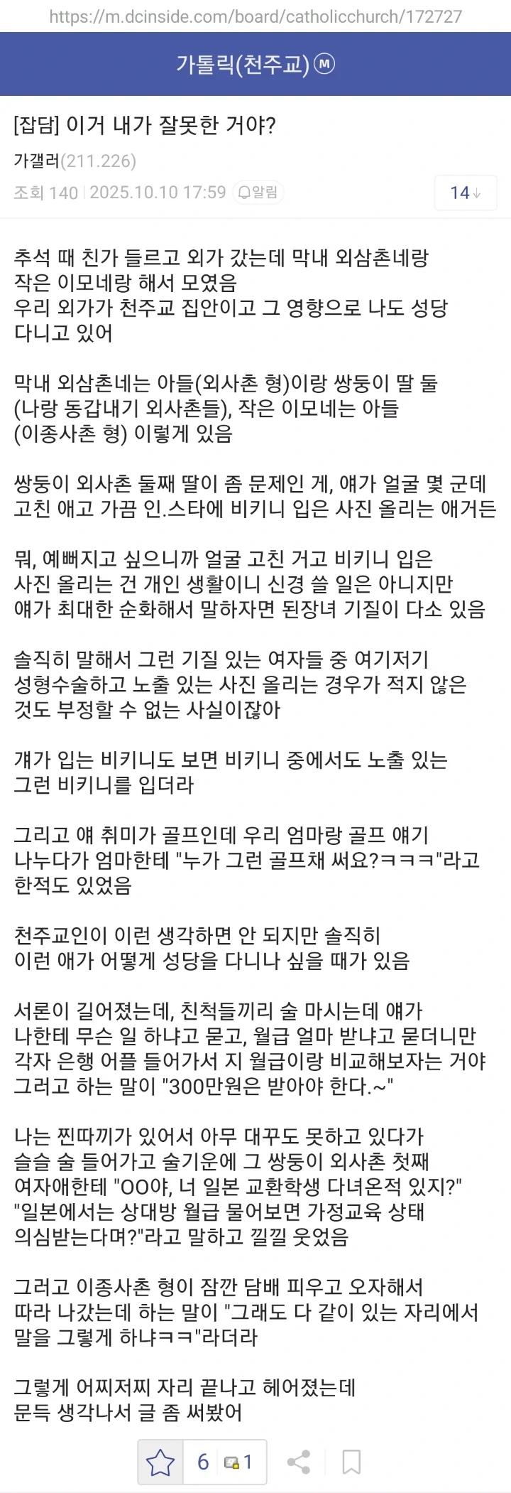월급 물어보고 비교하는 친척에게 가정교육 드립친 썰