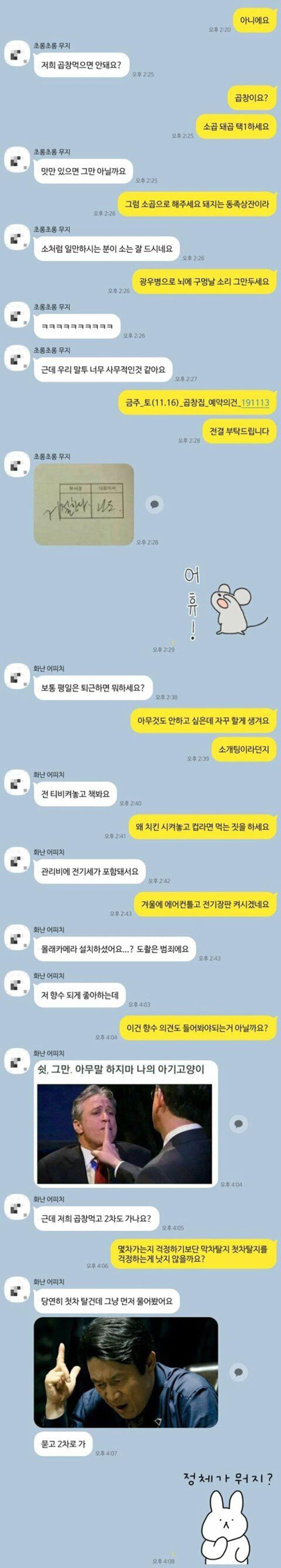소개팅 카톡 티키타카 레전드