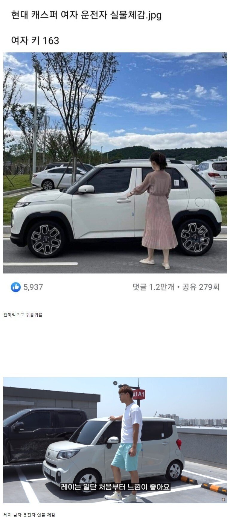 남녀차이에 따른 실물 체감