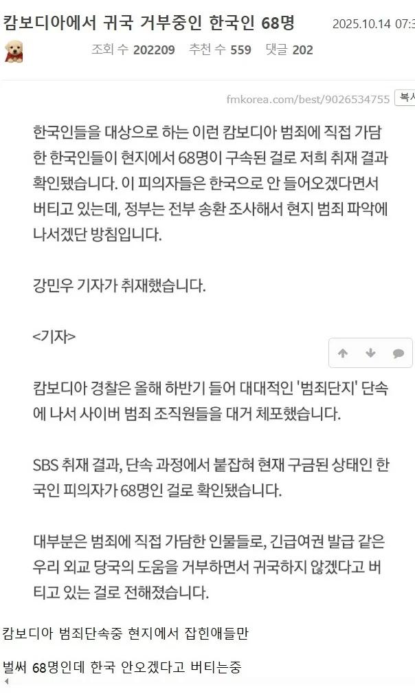 캄보디아 범죄에 가담한 한국인 '피의자' 68명.. 송환 거부중