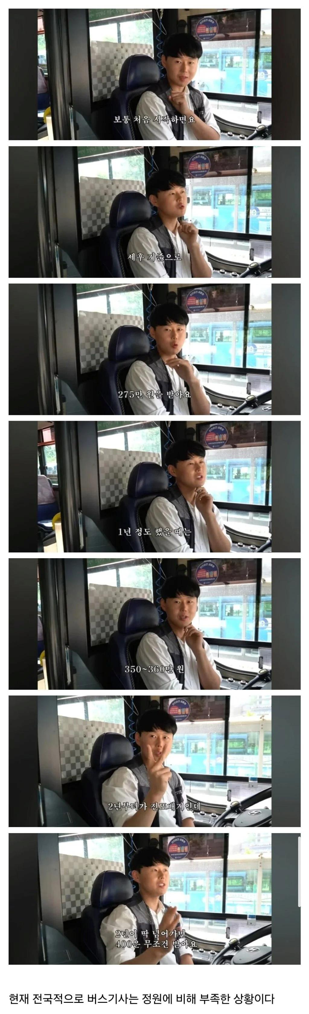 버스기사 세후 월급 수준