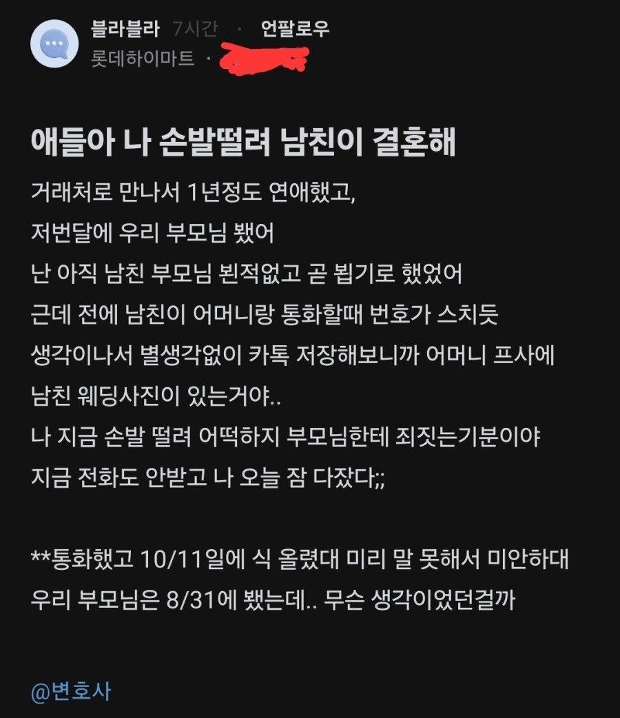 1년 사귄 남친이 다른 여자랑 결혼