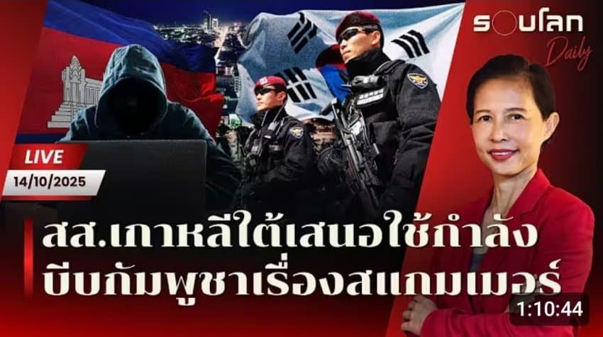 한국으로 뜨거운 태국 정치 유튜브 근황