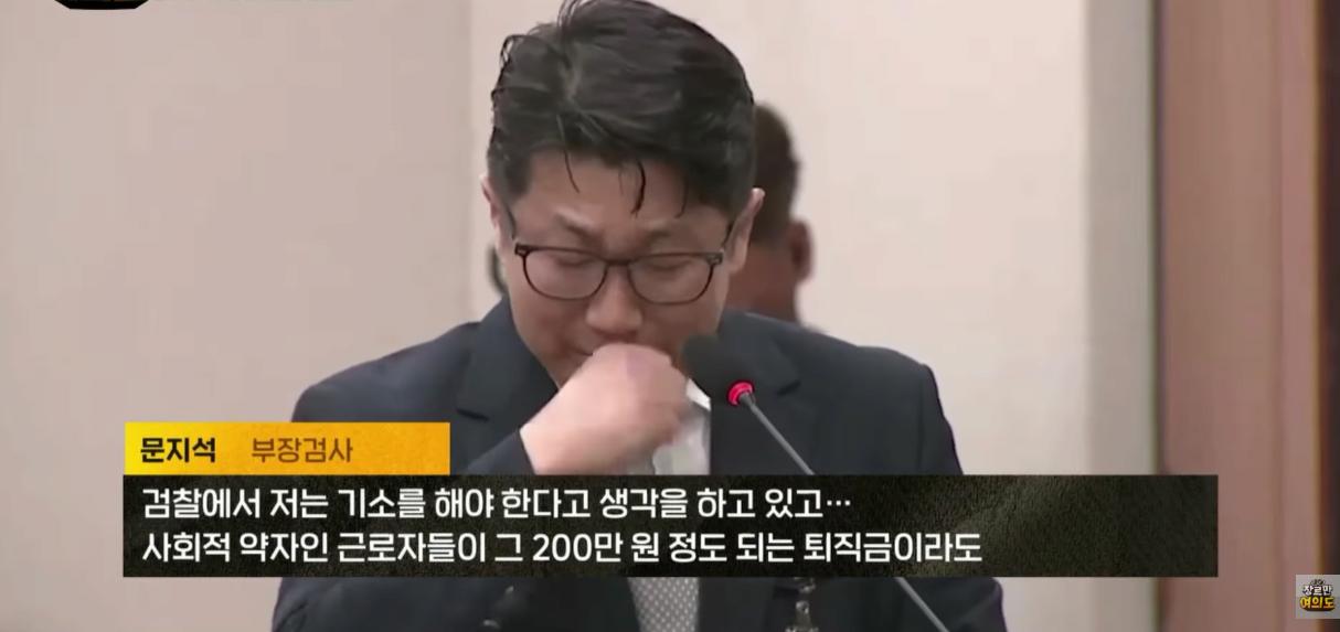 "쿠팡 무혐의 처리하라는 지시 내려와" 울면서 폭로하는 현직 부장검사 ㄷㄷㄷ