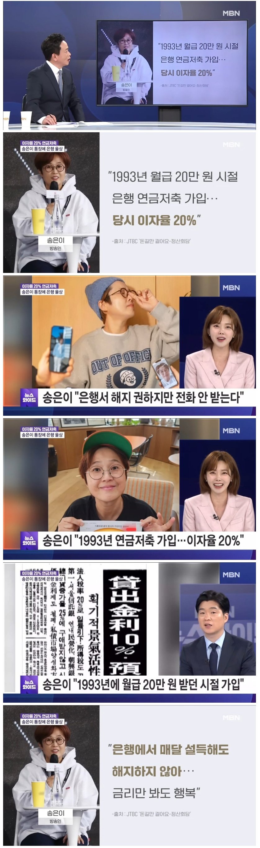 은행에서 매일 전화오는데 쌩깐다는 송은이