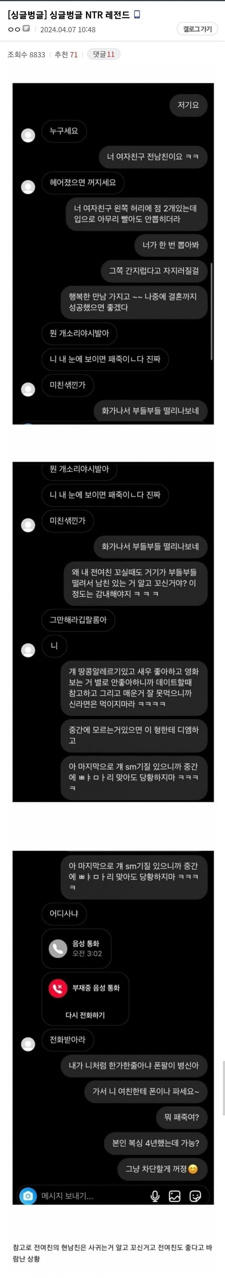 싱글벙글 여친의 전남친한테 온 문자