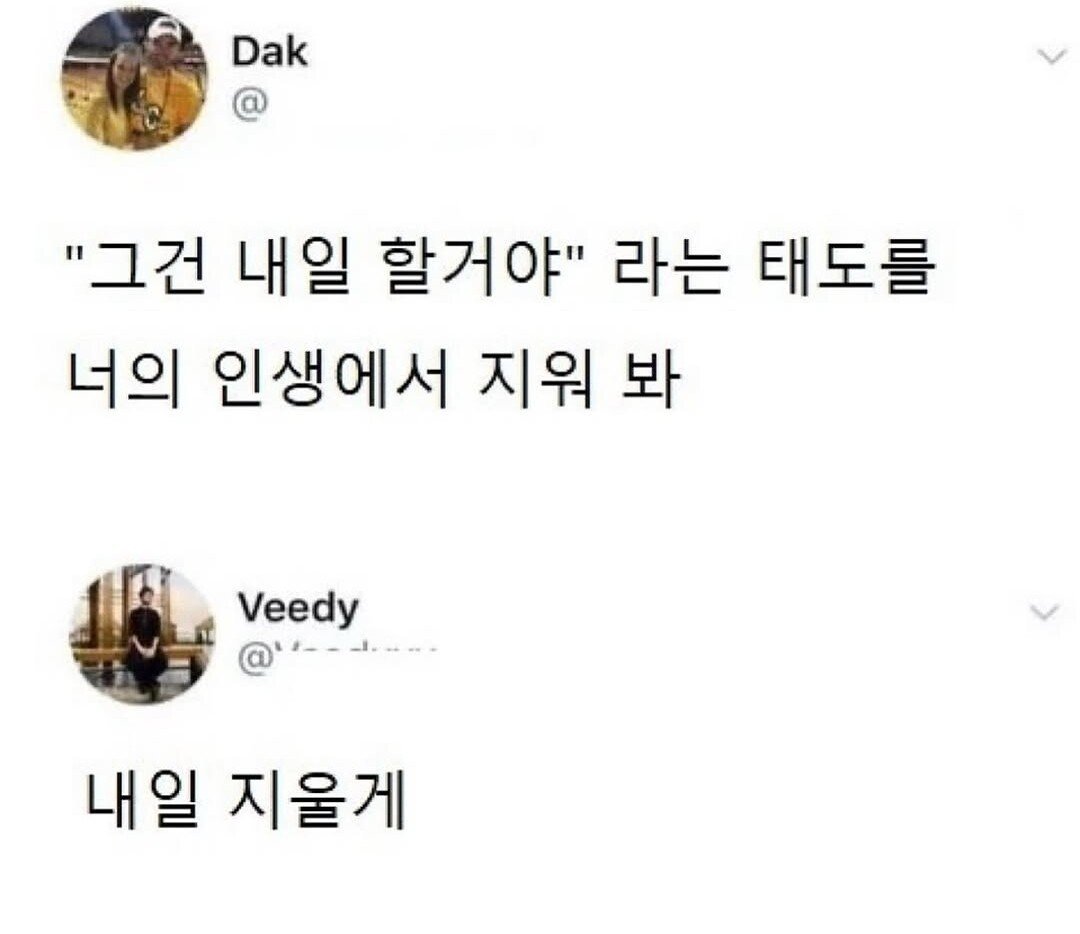 '내일 할거야'라는 태도를 지워봐