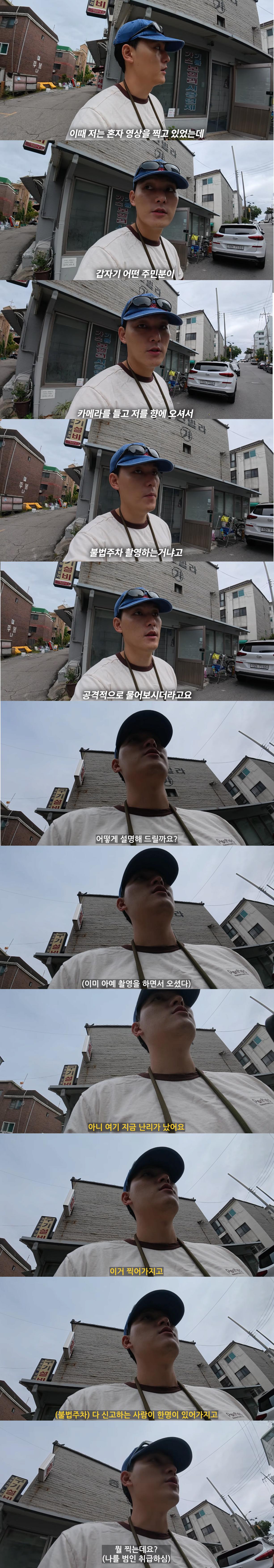 유튜브 촬영도중 갑자기 불법주차 신고하는 사람으로 취급 당하는 한 유튜버 ㄷㄷㄷ