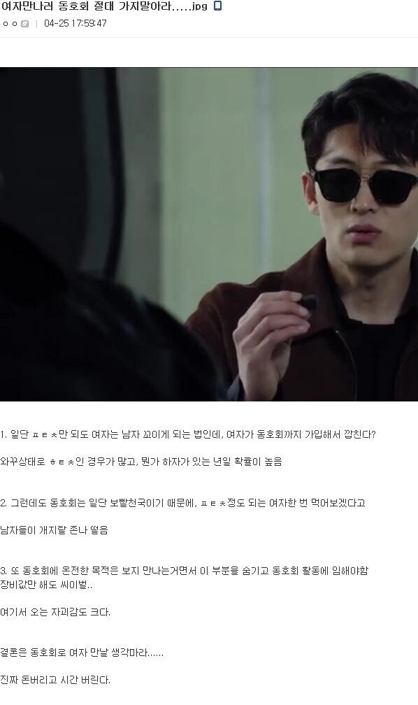 여자 만나러 동호회는 가지말라는 디시인..