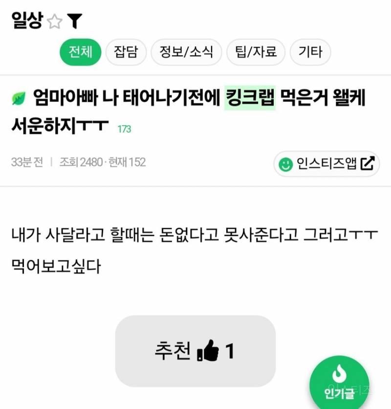 엄마 아빠 나 태어나기 전에 킹크랩 먹은 거 왜 이렇게 서운하지ㅜㅜ