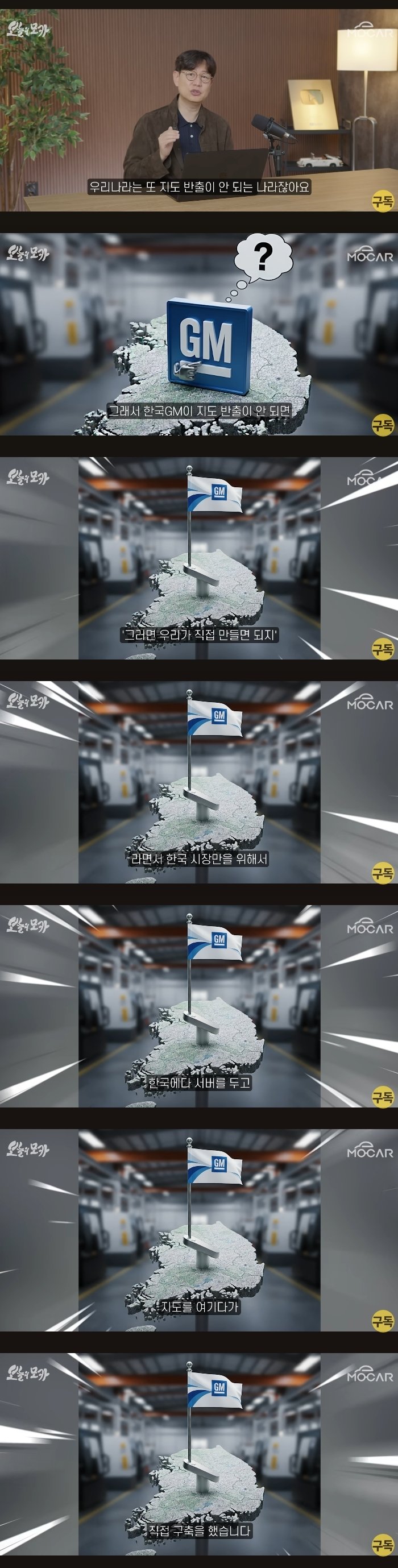 한국에 직접 정밀지도를 구축한 GM