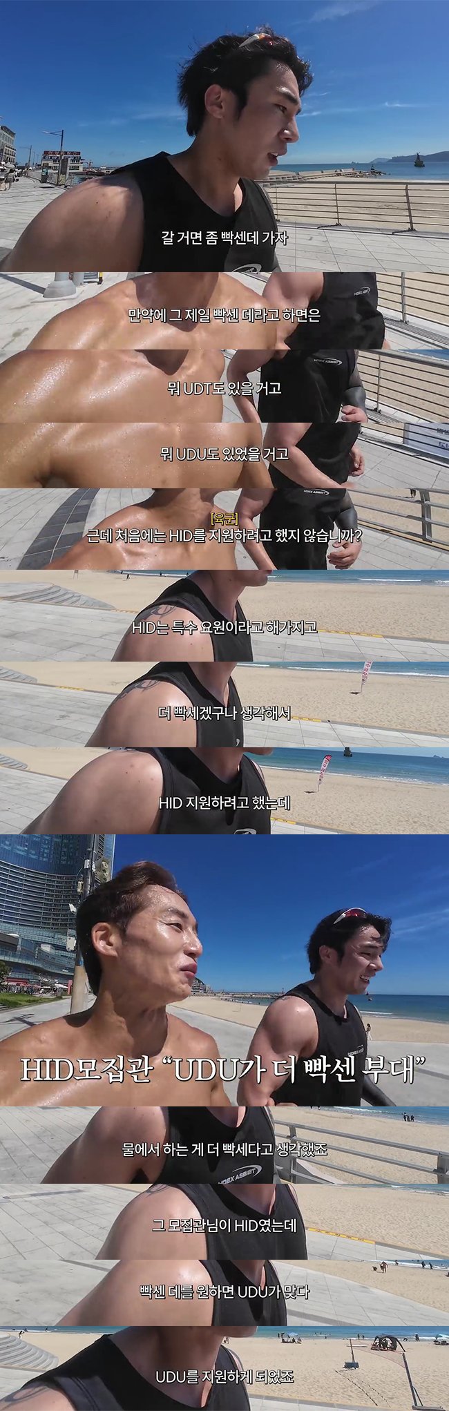 UDU 출신이 말하는 특수부대 구타 썰 (feat.덱스)