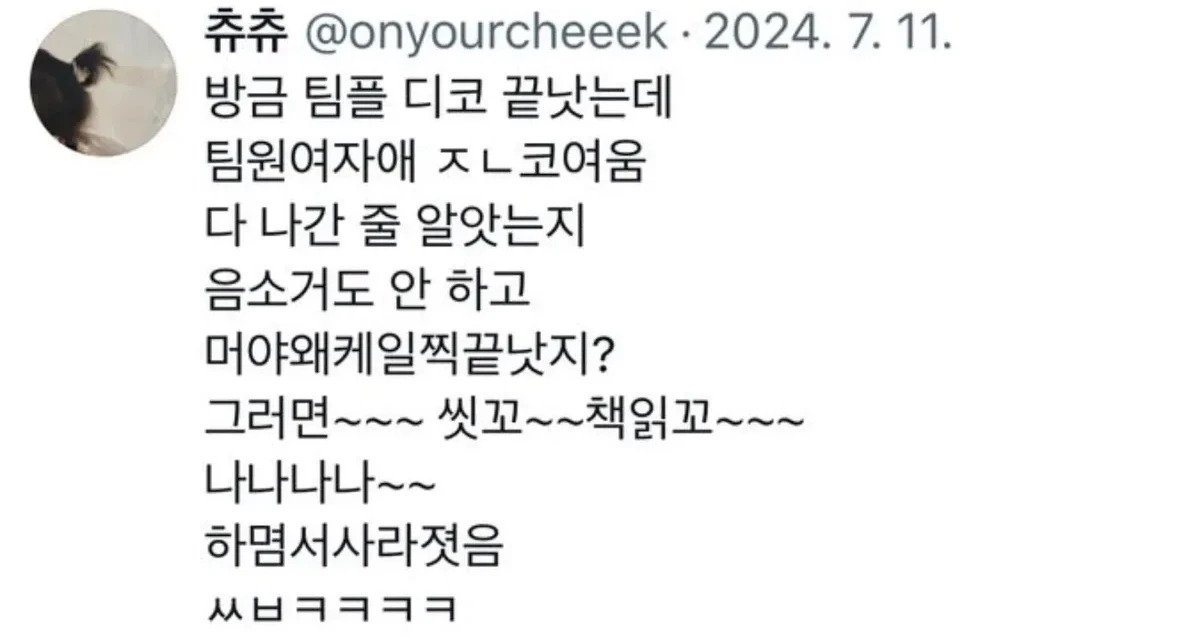 팀플 끝난 줄 알았던 여자애