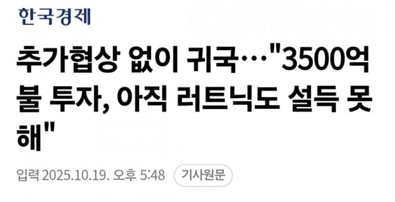 속보)관세 추가협상이 없이 귀국