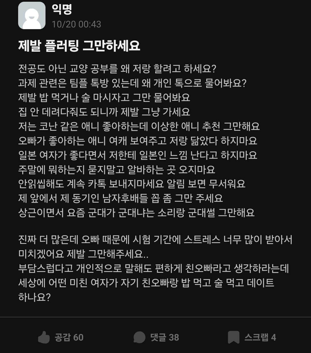씹덕한테 플러팅 당한 에타녀