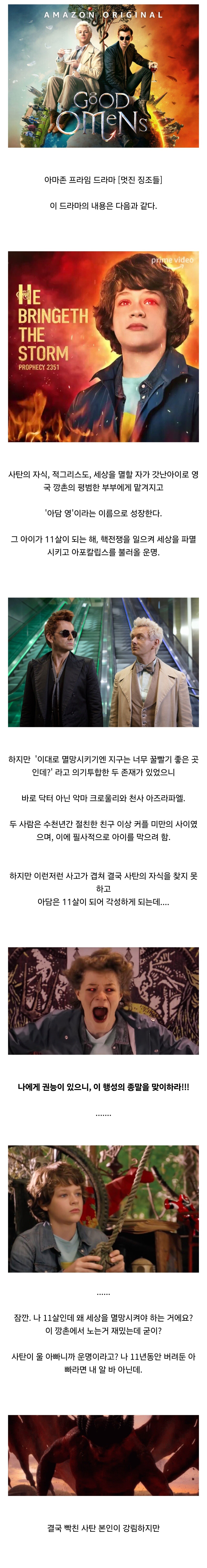 사탄의 자식이 종말을 불러오는 과학적인 드라마