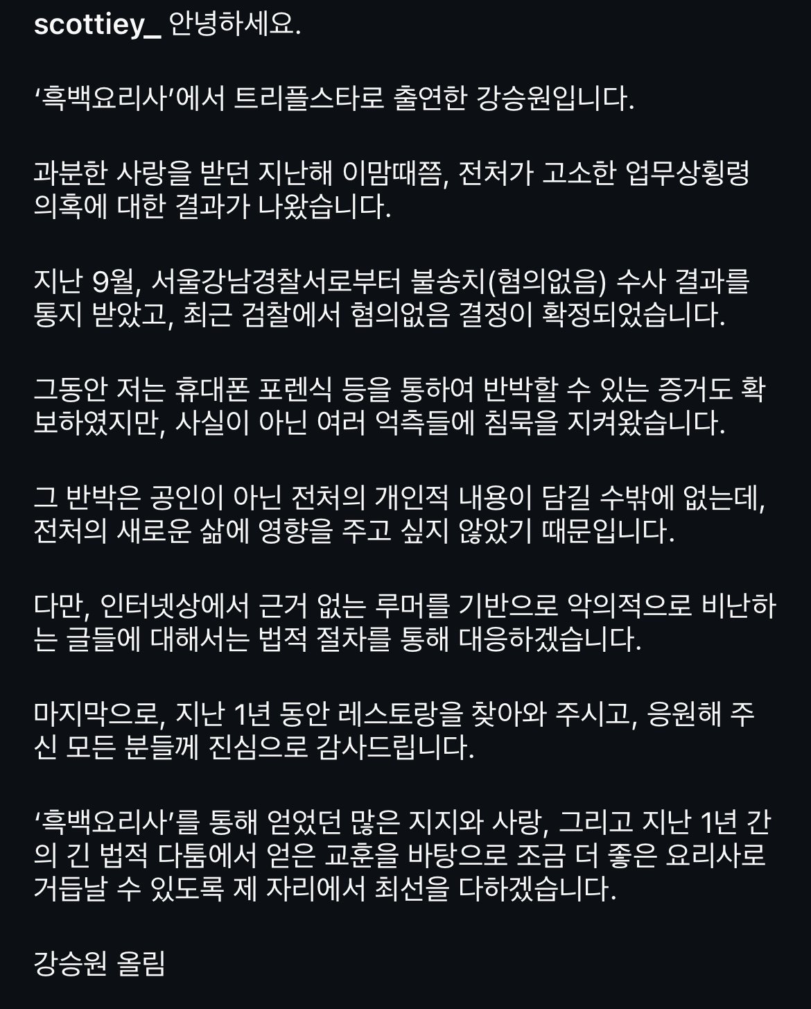 흑백요리사 트리플스타 인스타 업뎃
